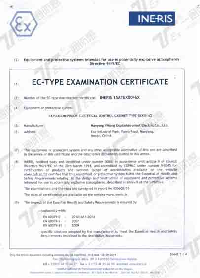 ATEX(歐測(cè)國(guó)際認(rèn)證)證書